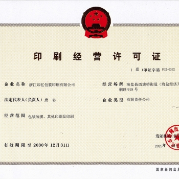 印刷許可證